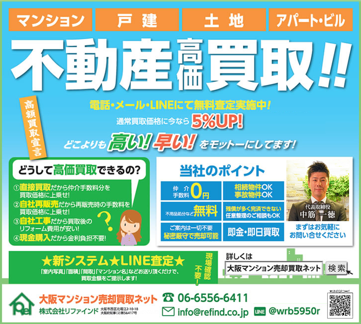 不動産高価買取！