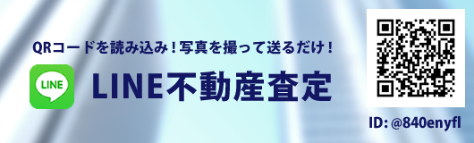 LINE不動産査定